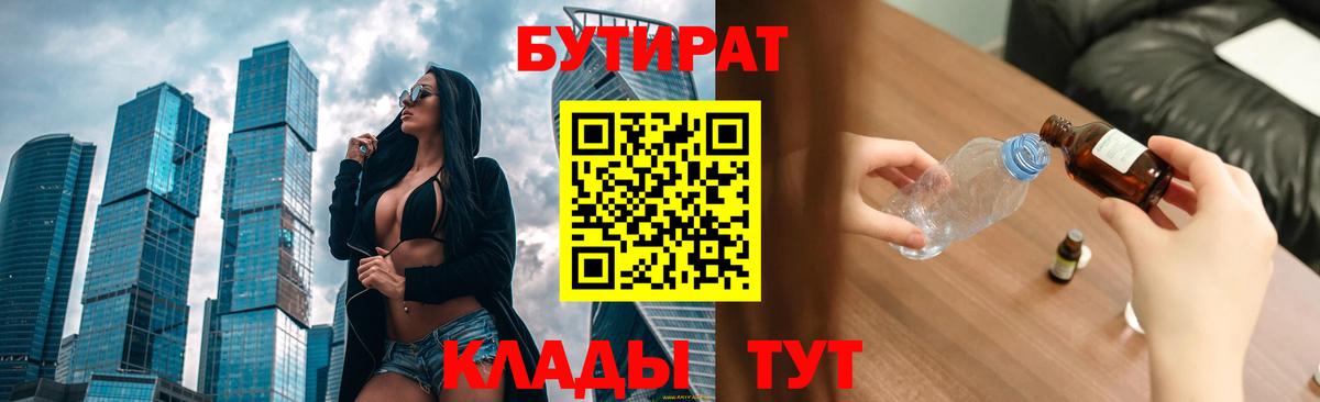 Ростов Великий  Бутират GHB  Вход с VPN 