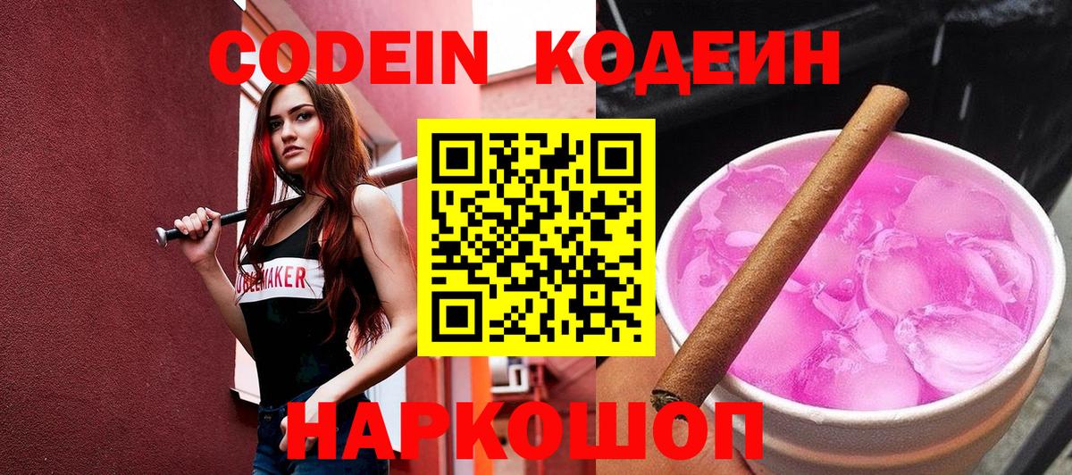 Кодеин напиток Lean (лин) Ростов Великий